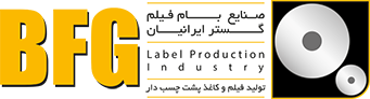 صنایع بام فیلم گستر ایرانیان